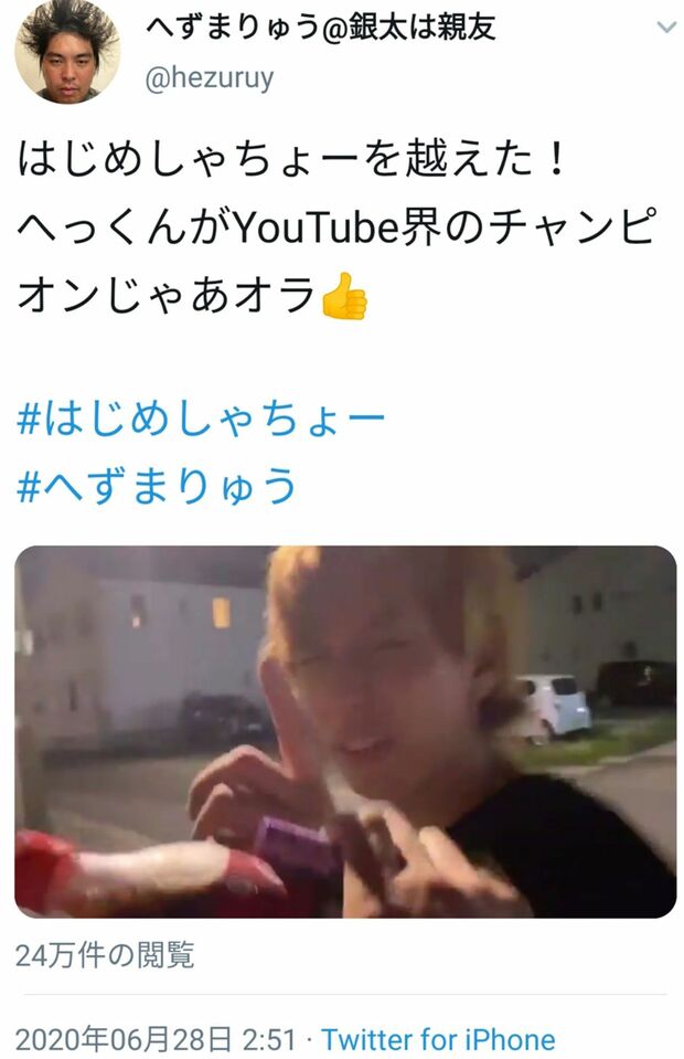 有名ユーチューバーに凸撃したときの模様を自慢げにツイートしていた（本人ツイッターより）