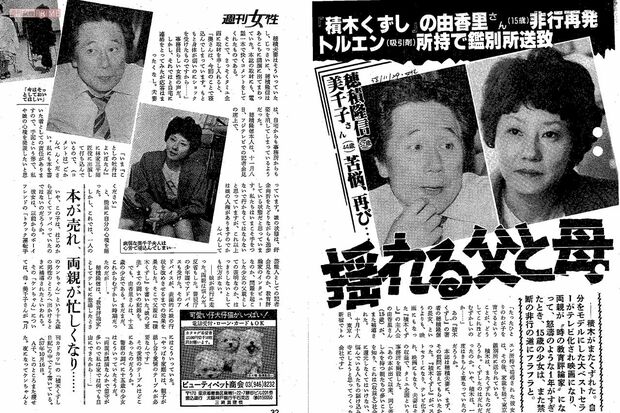 刊行から1年後の悲劇を本誌も大きく報じた（『週刊女性』1983年11月29日号より）