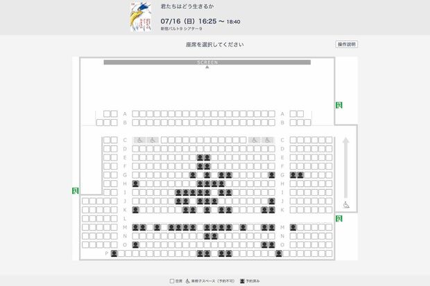 三連休ど真ん中の7月16日の上映にも空席が目立っていたが、見事ヒットを記録している映画『君たちはどう生きるか』（『新宿バルト9』公式予約ページより）
