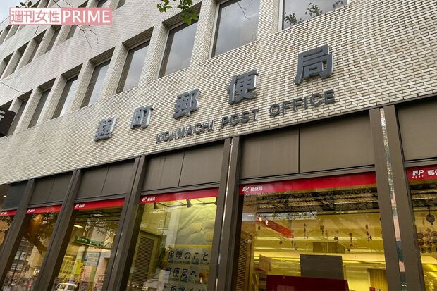 “事件”現場となった麹町郵便局
