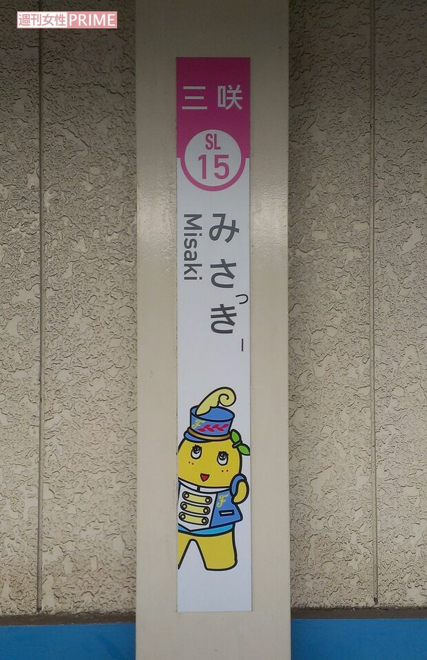 駅の名前も『みさっきー』に。本人が来た6月のラッピング電車の出発式は、マスコミ向けのみだった