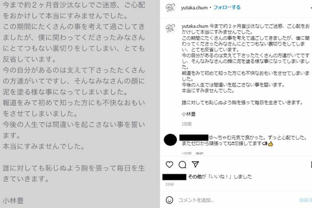小林豊本人のものと思われるSNSにはファンへの謝罪が
