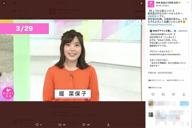 2021年、新メンバーとして紹介される堀菜保子アナ（NHKおはよう日本公式Twitterより）