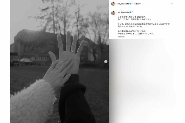 2025年1月に指輪をはめたふたりの手のみを映し《私事ですが、昨年結婚いたしました》と投稿していた、佐野海舟の結婚相手でモデルの木下桜(よう)(インスタグラムより)