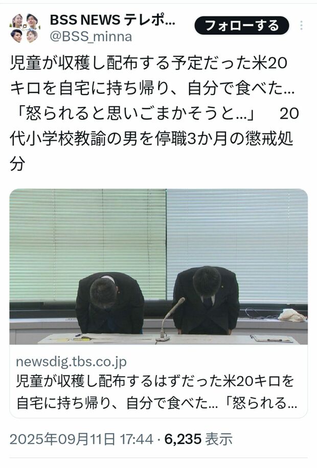 コメ横領を謝罪する島根県教育委員会(BSS山陰放送の公式Xより)