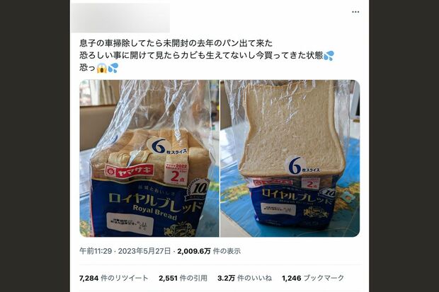 消費期限が昨年の夏だった山崎製パンが製造・販売する食パン『ロイヤルブレッド』が新品の状態で出てきたことを報告したツイート主（Twitterより）