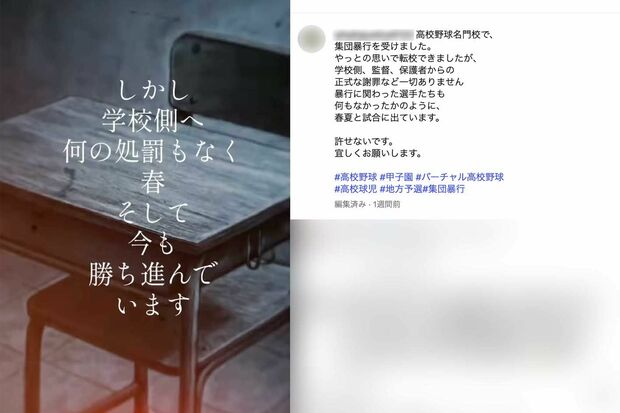広陵高校野球部の集団暴行事件、被害生徒の保護者と思われる切実な投稿(インスタグラムより)