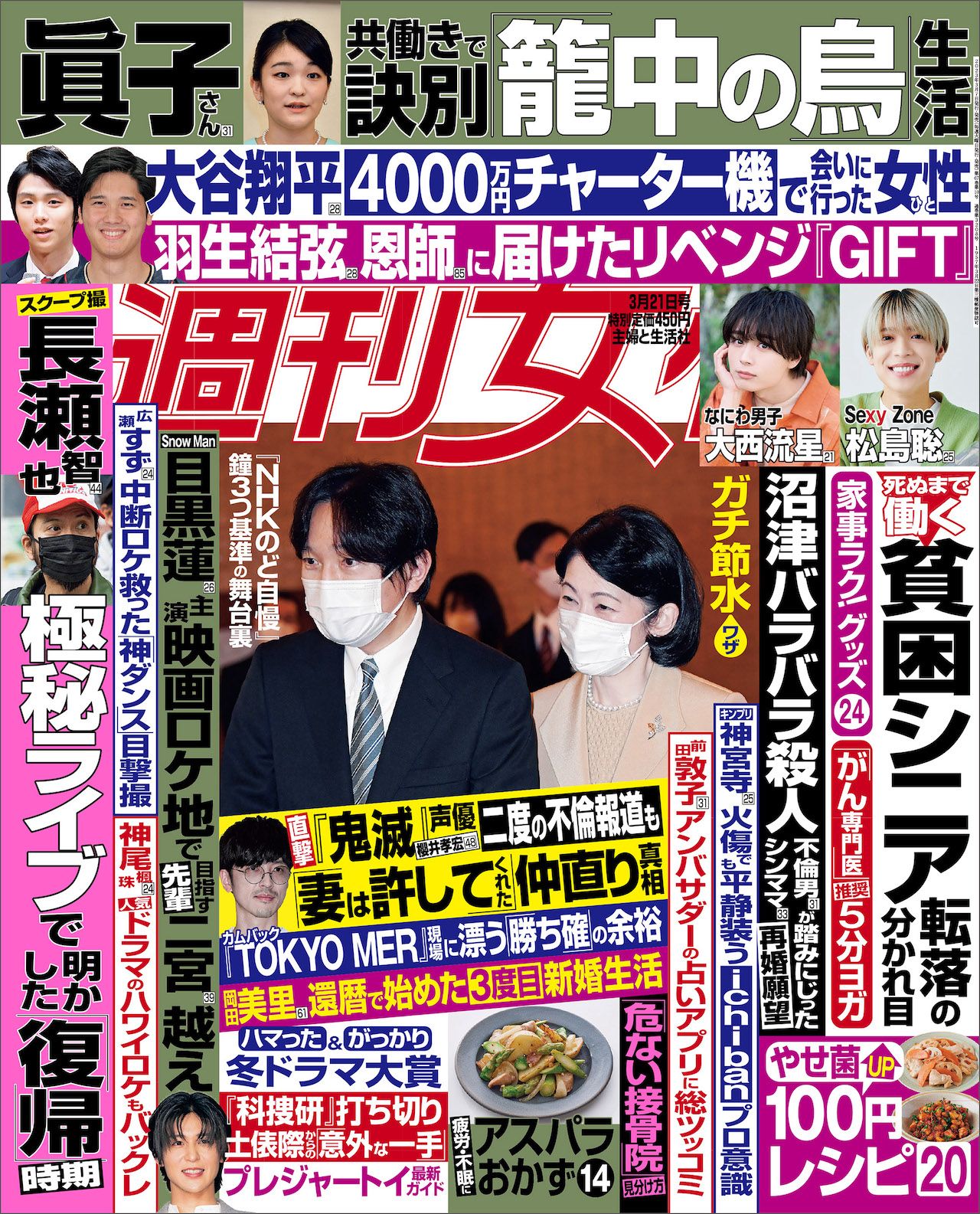 週刊誌女性 – 週刊誌の見出し – 週刊誌女性 について掘り下げる週刊女性 2026年02月24日号 – RSPXB