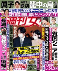 今週発売『週刊女性』3/21号の表紙と中身はコチラ!