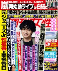 今週発売『週刊女性』10/31号の表紙と中身はコチラ!