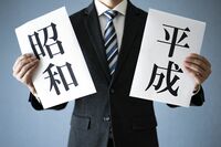 「平成」が決められた経緯と、元号を作るために必要な「6つのルール」