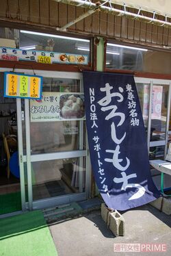 保護した人たちには事務所を兼ねた茶屋で、福井名物の大根おろしをからめた「おろしもち」を振る舞う　撮影／齋藤周造