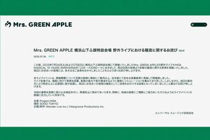 Mrs. GREEN APPLEが発表した騒音問題の謝罪文