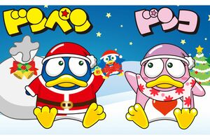クリスマス仕様になっているドンペンとドンコ