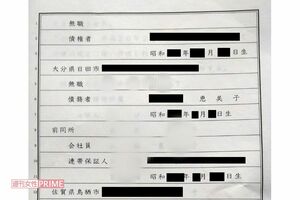Aさん提供の公正証書。債権者がAさんで、債務者が赤堀容疑者。連帯保証人は、容疑者の当時の夫や鳥栖市に住んでいた容疑者の兄妹らの名前が続く(容疑者の当時の名字などは修正)