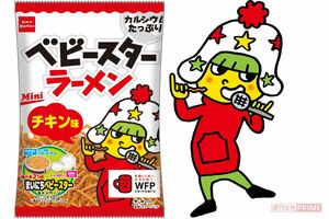 不動の人気No.1はチキン味!3代目キャラクター・ホシオくん