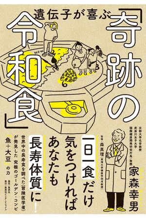 84歳 現役医師が実践 和洋のいいとこ取り 健康寿命を延ばす 奇跡の令和食 週刊女性prime