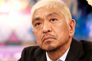 松本人志が壊した「お笑い界の伝統」とは？