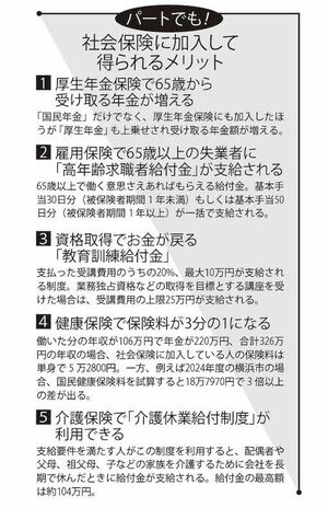 パートでも！社会保険に加入して得られるメリット