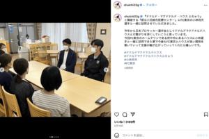 『ドナルド・マクドナルド・ハウス』のアンバサダーとして取り組む権田選手(公式インスタグラムより)