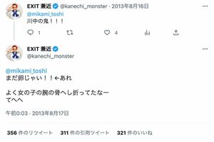 兼近大樹の2013年ツイートには「女の子の腕の骨へし折ってた」と驚きの言葉が
