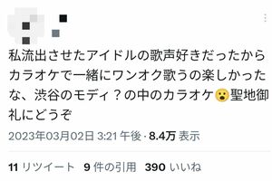 田中樹の画像を流出させた女性の新たな投稿（twitterのスクリーンショット）