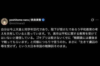 「高市は平和に関する教育を受けてはいないと確信している」と批判した奈良美智（公式Xより）