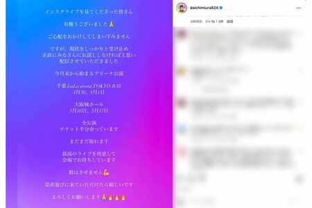 ライブ配信後の投稿(三浦大知の公式インスタグラムより)