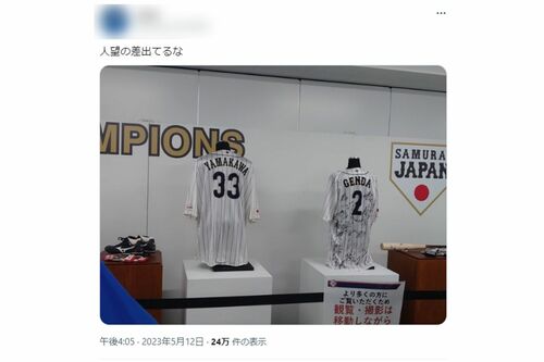 ツイッターに投稿された、源田壮亮の「侍ジャパン」ユニフォーム（右）と、サインが入っていない山川穂高のユニフォーム