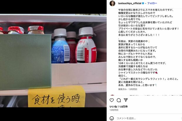 裏アカウント疑惑を匂わす土屋太鳳の投稿(公式Instagramより)