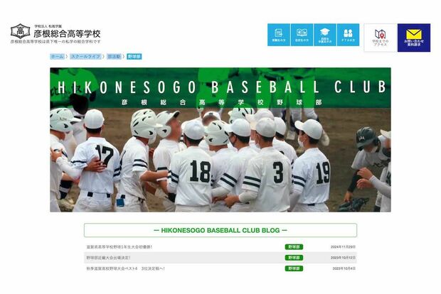 滋賀県・彦根総合高校の硬式野球部（公式サイトより）