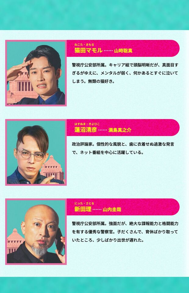 『民王R』公式サイトより