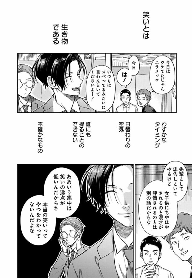 1話(8/20)　(C)久世岳／白泉社