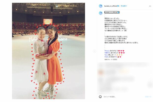 2017年浅田真央とのコラボを果たした村上佳菜子(村上佳菜子インスタグラムより)