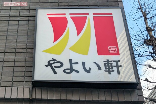 やよい軒のロゴマーク　撮影／編集部