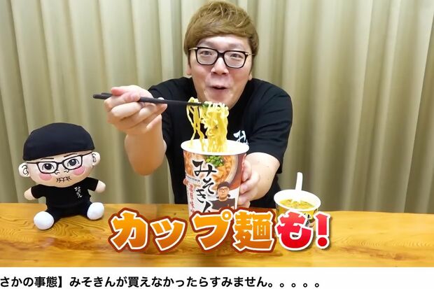 ユーチューバー・ヒカキン カップ麺『みそきん』実食レビューをライブ