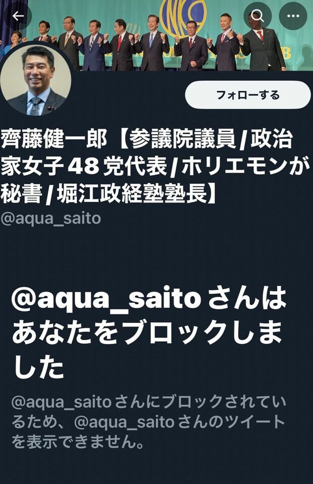 川端さんは齊藤議員にツイッターをブロックされたという