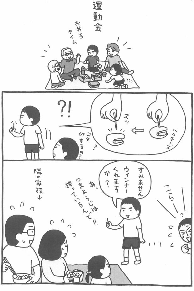 漫画／大田垣晴子（カワムラヒサコ『さんかくの本　ADHDの子育て』より）