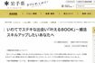 閉鎖された『いわてでステキな出会い「叶えるBOOK」～婚活スキルアップしたいあなたへ』（公式サイトより）