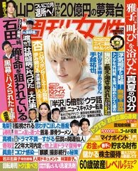 今週発売『週刊女性』9/1号の表紙と中身はコチラ！