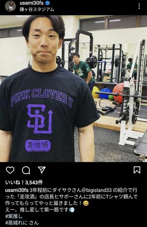 百田から高城に推し変したことを報告する宇佐見真吾（本人のInstagramより）