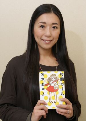 『校閲ガール』作者の宮木あや子さん