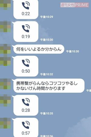 美奈子さんのもとにAから送られてきたLINE画面（一部加工）。しつこく着信が繰り返されていたことも。深夜でもおかまいなし