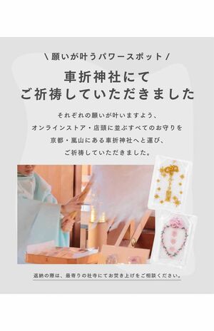 『3COINS』で販売されている車折神社とのコラボグッズ『推し活お守り』（公式通販サイトより）