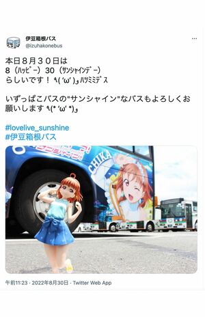 人気アニメ『ラブライブ!サンシャイン!!』とのコラボも展開（『伊豆箱根バス』公式ツイッターより）