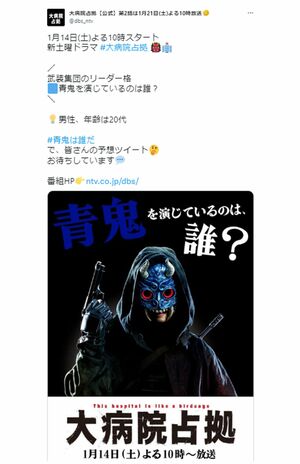 『大病院占拠』公式ツイッターでは10人の鬼のヒントが発表されているが……