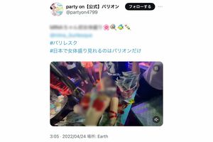 『パリオン』公式Xより