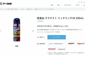 蚊対策商品としてアース製薬がオススメする「医薬品サラテクトリッチリッチ30200mL」