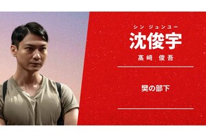 敵組織「シンシー」の諜報員を演じた高崎俊吾(VIVANT公式HPより)