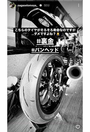 自民党の裏金問題を皮肉った長瀬智也の投稿（本人のインスタグラムより）